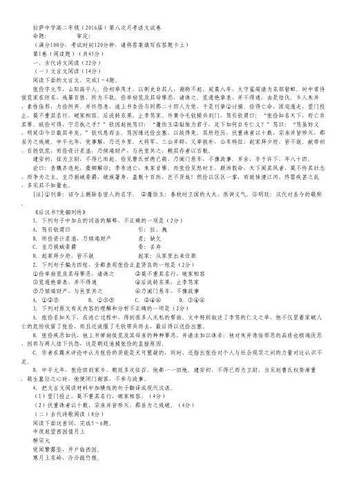 西藏拉萨中学高二下学期期末(第八次月考)考试语文试卷.pdf