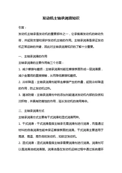 发动机主轴承润滑知识