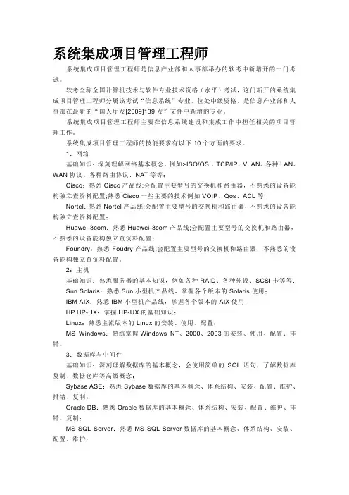 系统集成项目管理工程师