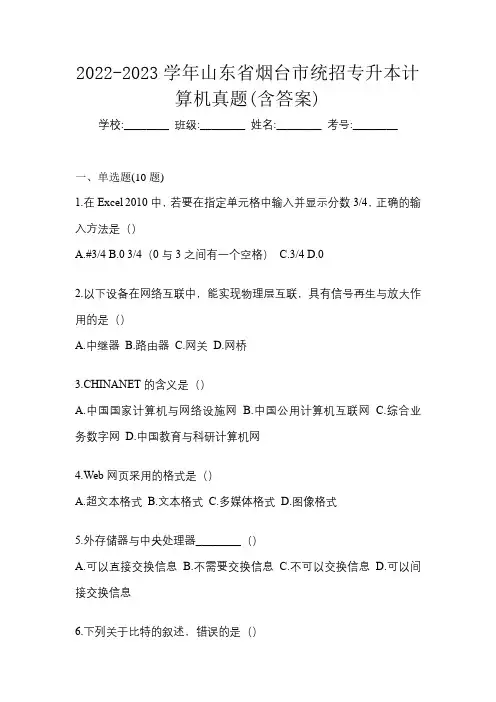 2022-2023学年山东省烟台市统招专升本计算机真题(含答案)