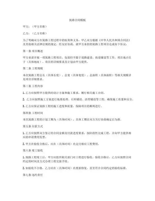 筑路合同模板