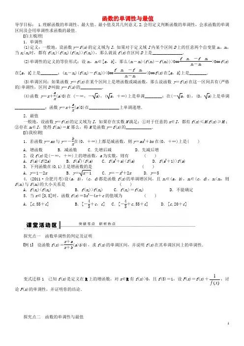 03 函数的单调性与最值学案学生版