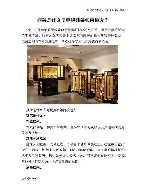 挂架是什么？电视挂架如何挑选？