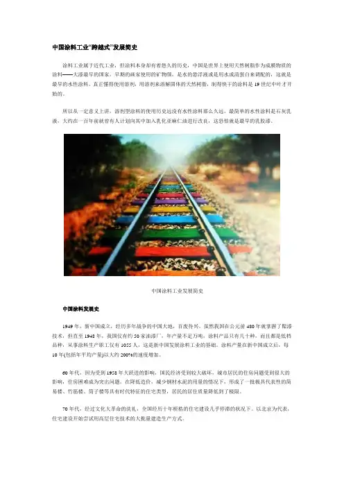 中国涂料工业发展史