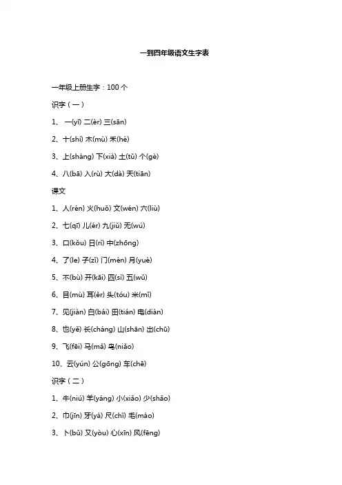 一到四年级语文生字表