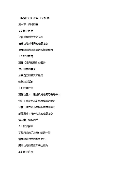 《妈妈的心》教案-