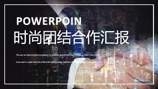 简约商务团结合作PPT模板