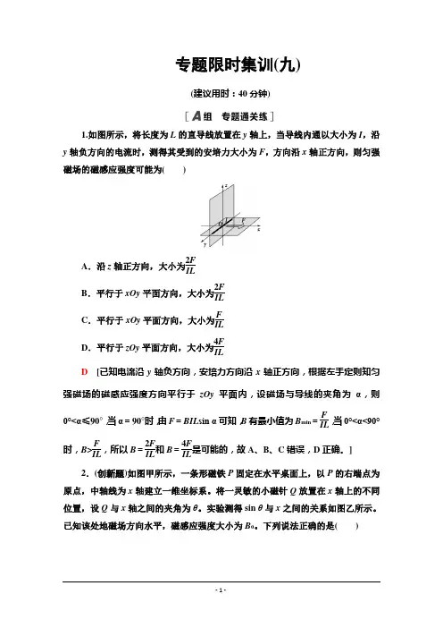 2021高考物理二轮复习专题限时集训9 磁场的性质 带电粒子在磁场及复合场中的运动