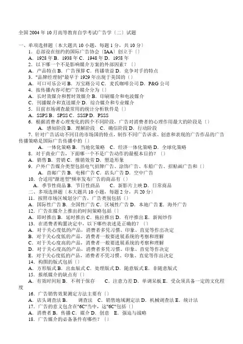 自考广告学历年真题试卷全