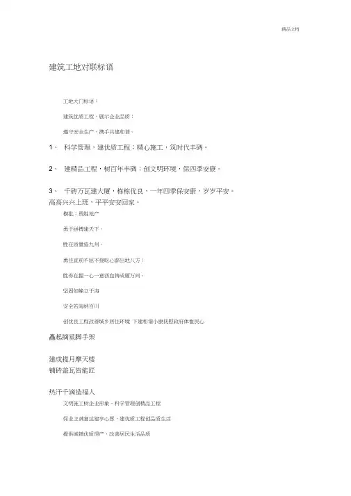 建筑工地对联标语