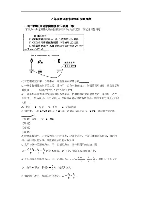 八年级物理期末试卷培优测试卷