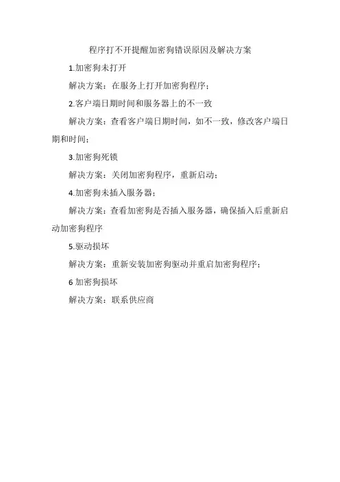 CE_HRM_E9U IT人力资源管理系统_加密狗异常排查