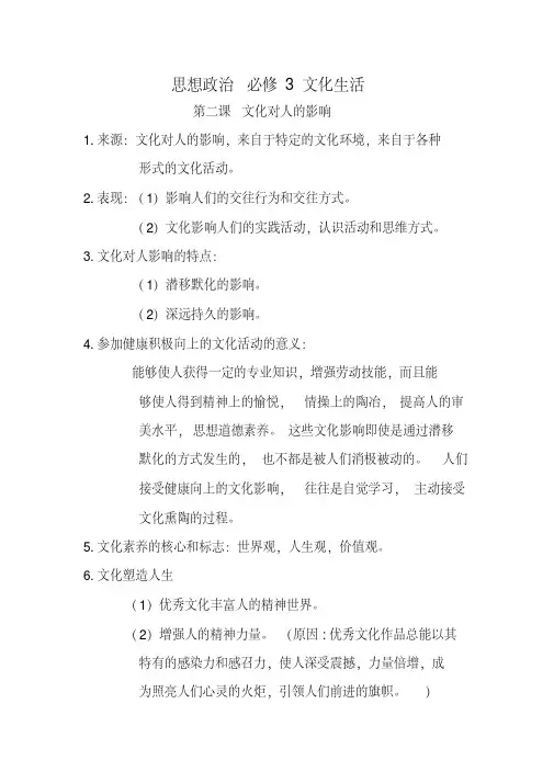 政治必修3文化生活第二课文化对人的影响