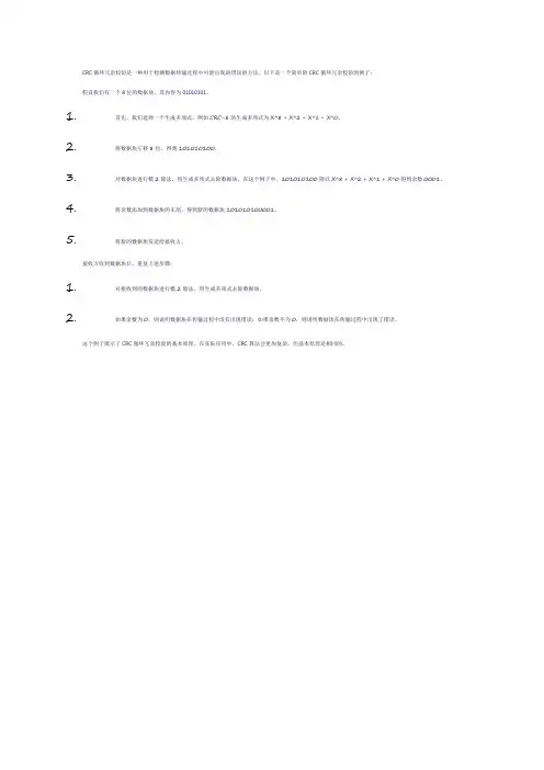 crc循环冗余校验例子