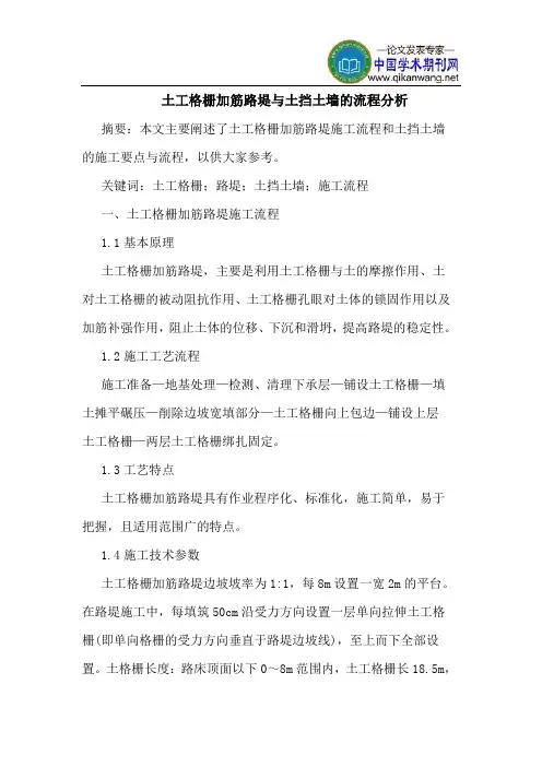 土工格栅加筋路堤土挡土墙流程分析