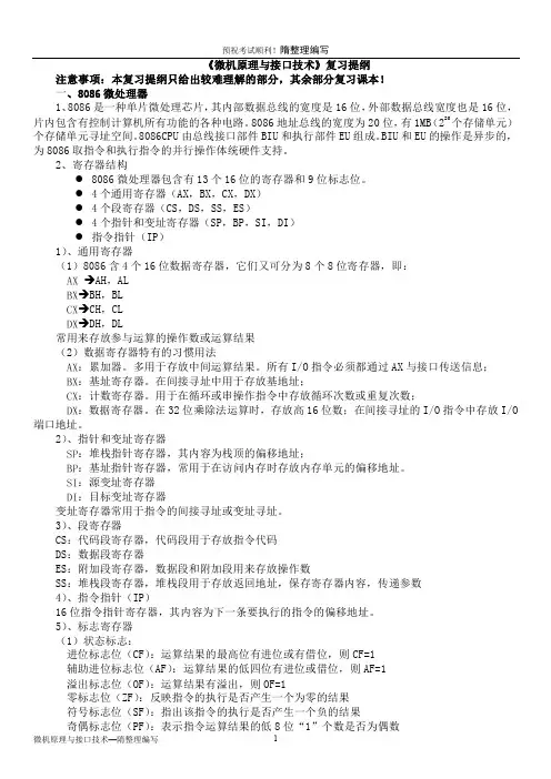 微机原理与接口技术复习提纲 2016版