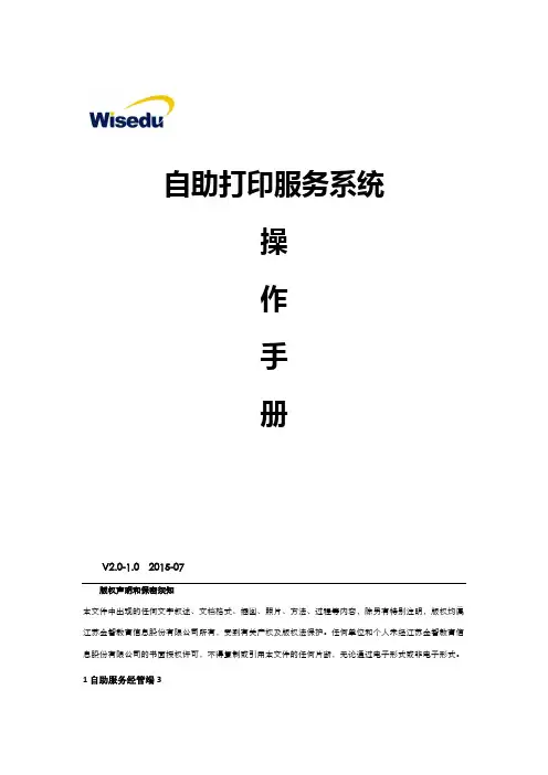 自助打印服务系统操作手册培训资料