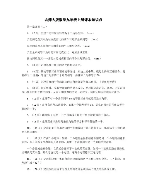 北师大版数学九年级上册课本知识点