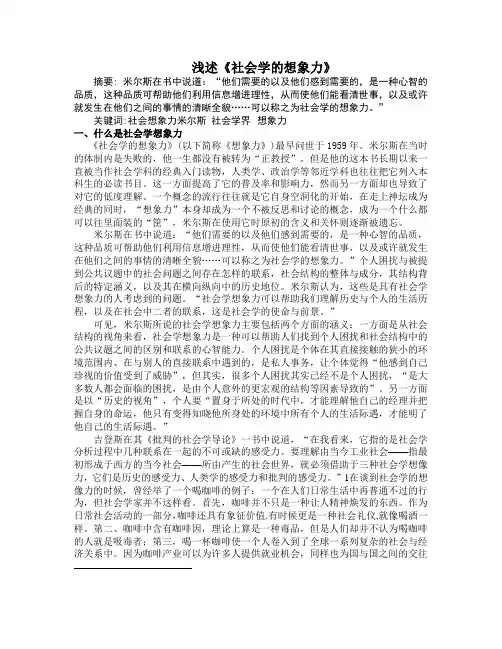 浅述《社会学的想象力》