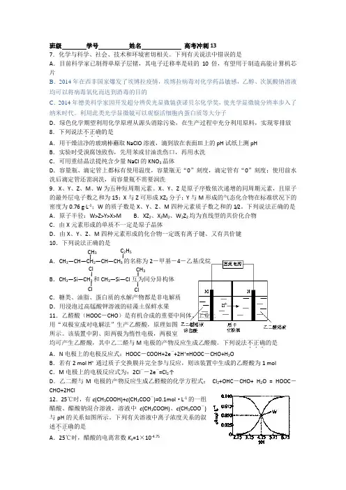 浙江省金华十校2015届高三下学期高考模拟(4月)理综化学试题Word版含答案