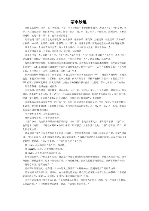 茶字妙趣