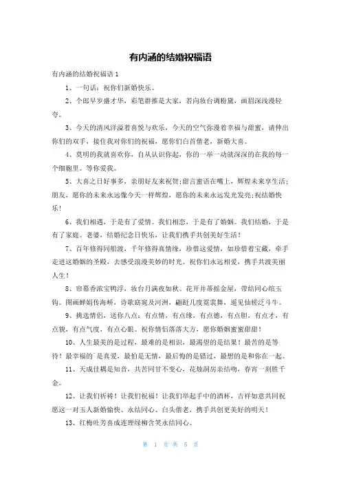 有内涵的结婚祝福语