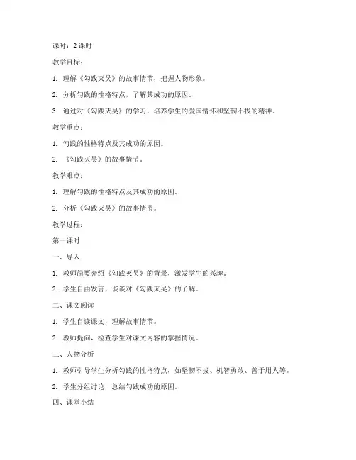 勾践灭吴大学教案