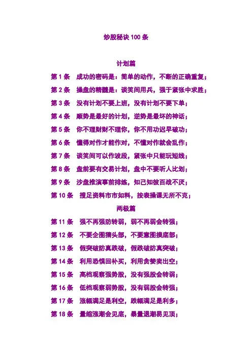 炒股秘诀100条