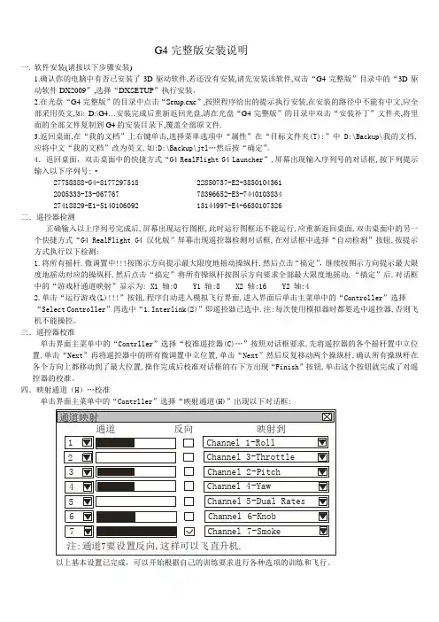 G4完整版安装说明