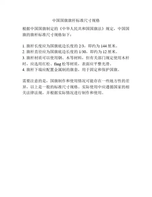 中国国旗旗杆标准尺寸规格