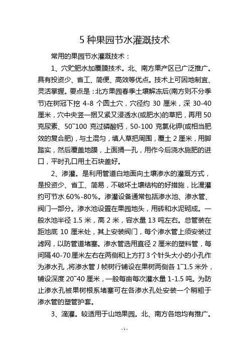 5种果园节水灌溉技术