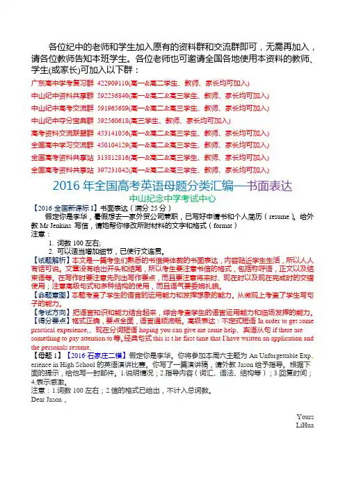 高考全国高考英语母题分类汇编—书面表达