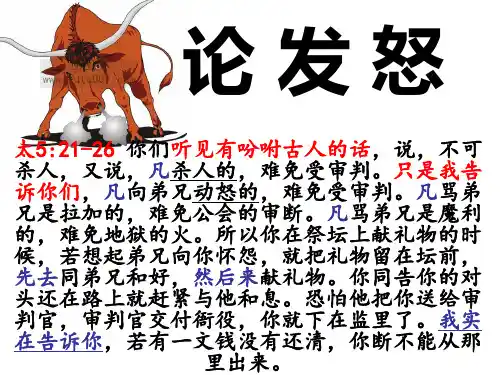 4论发怒