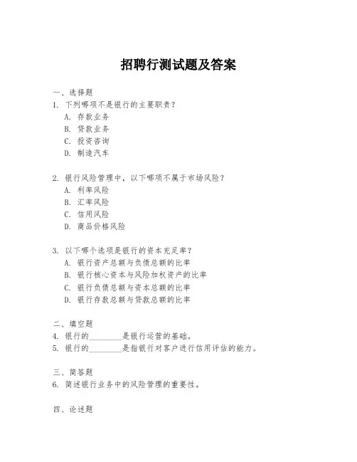 招聘行测试题及答案