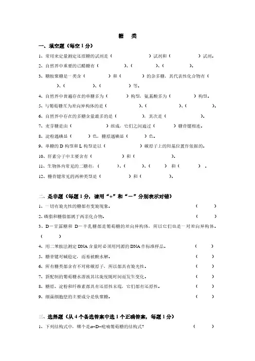 糖类习题——精选推荐