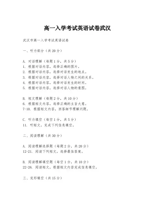 高一入学考试英语试卷武汉