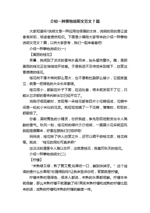 介绍一种事物说明文范文7篇