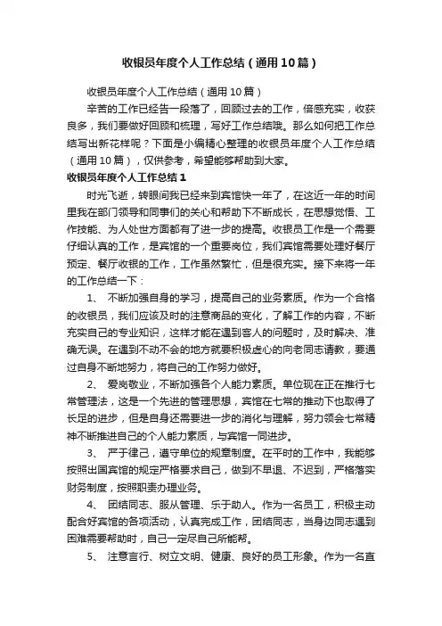 收银员年度个人工作总结（通用10篇）