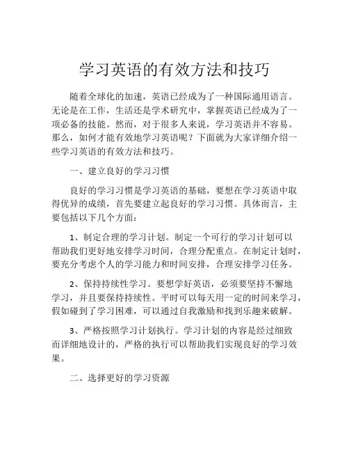学习英语的有效方法和技巧