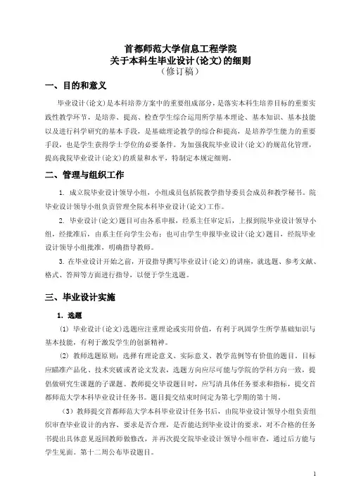 首都师范大学信息工程学院
