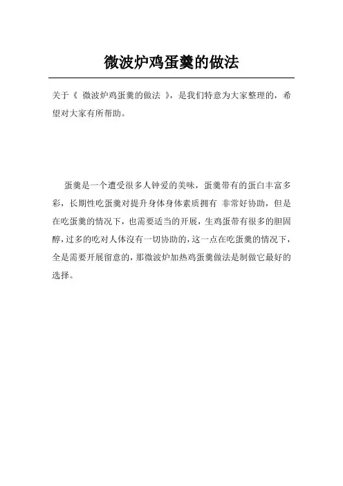微波炉鸡蛋羹的做法