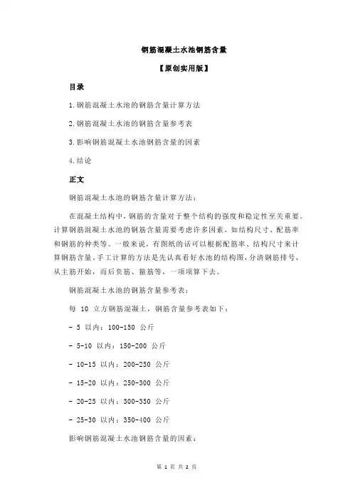 钢筋混凝土水池钢筋含量