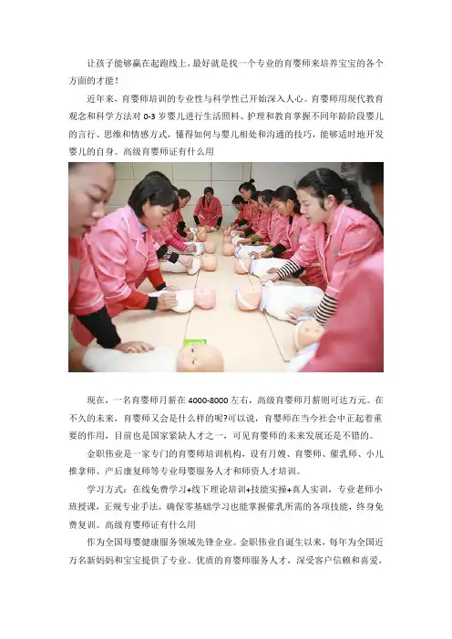 高级育婴师证有什么用