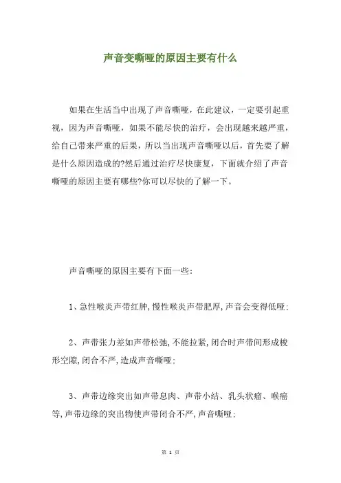声音变嘶哑的原因主要有什么