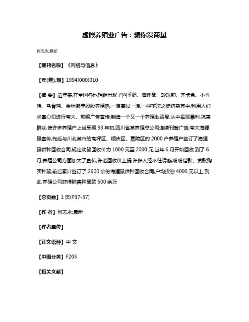 虚假养殖业广告:骗你没商量