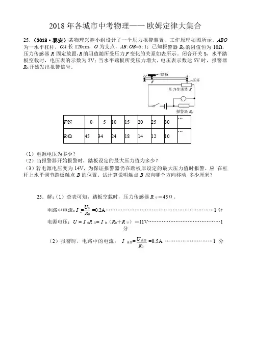 全国各城市2018年中考物理——欧姆定律、测电阻汇集