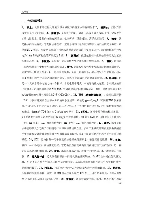 工业循环冷却水总结-知识要点
