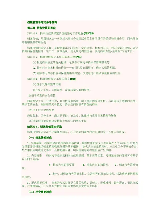 档案管理学