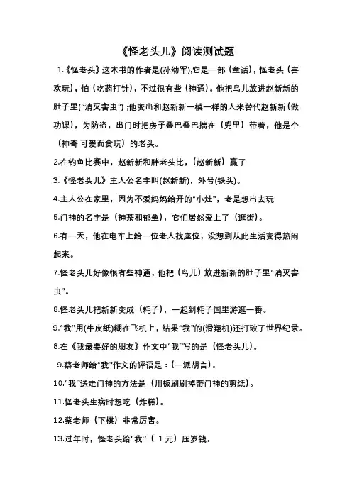 怪老头儿试题 答案版