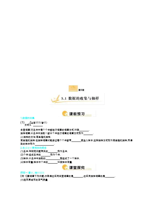 学法大视野·数学·七年级上册(湘教版)·第5章 数据的收集与统计图